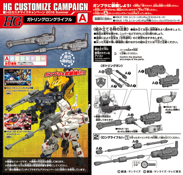 HG Customize Campaign 2016 Summer (A) [169927], Kidou Senshi Gundam UC, Bandai, Accessories, 1/144